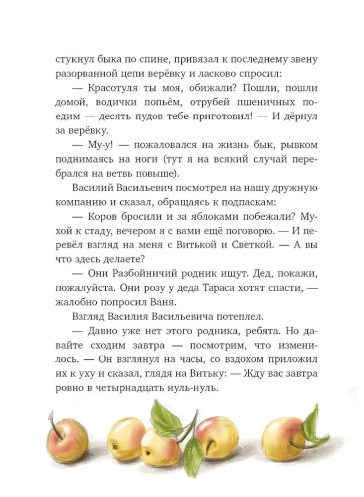 Tajemnica Gęsich Łapek