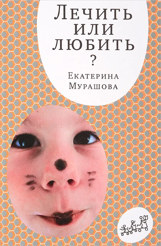 Gydyti ar mylėti?