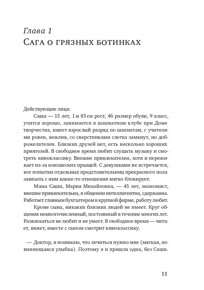 Gydyti ar mylėti?