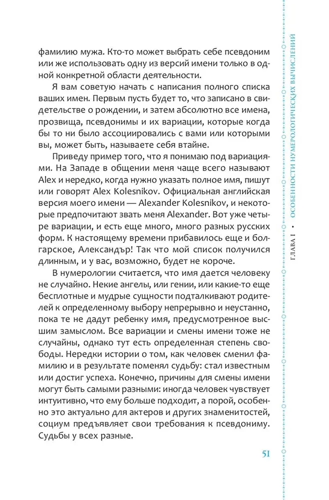 Kurs der Numerologie. Band 1. Kern der Persönlichkeit