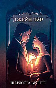 Jane Eyre