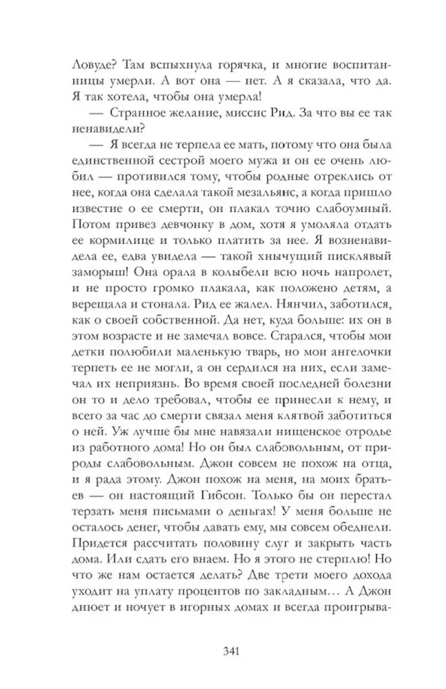 Jane Eyre