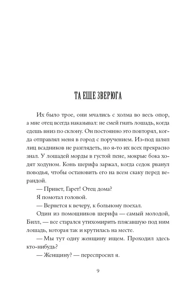 Bez wiary i prawa