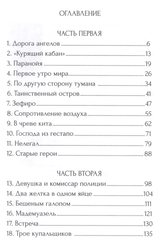 Vango.1. Taeva ja maa vahel