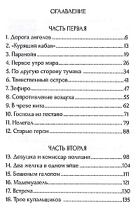 Vango.1. Taeva ja maa vahel