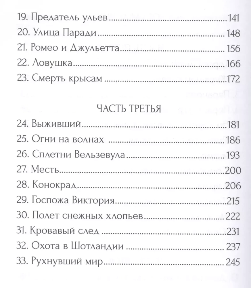 Vango.1. Taeva ja maa vahel