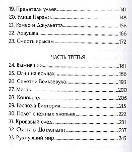Vango.1. Taeva ja maa vahel
