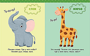 Nauka w bajkach. Rozwój mowy. Wielka książka rozwoju mowy. 1-2 lata