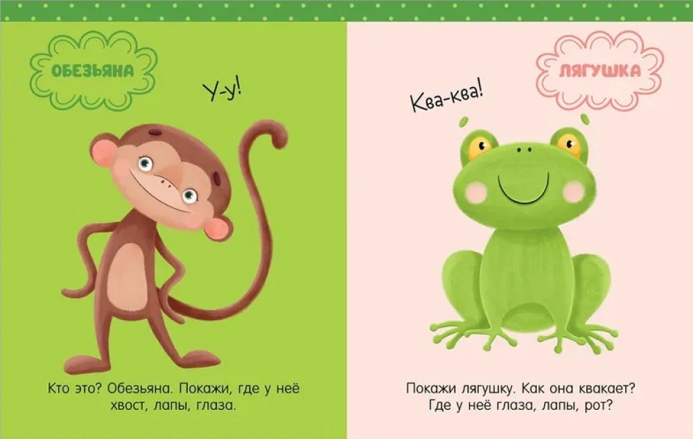 Nauka w bajkach. Rozwój mowy. Wielka książka rozwoju mowy. 1-2 lata