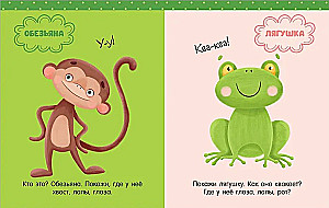 Nauka w bajkach. Rozwój mowy. Wielka książka rozwoju mowy. 1-2 lata