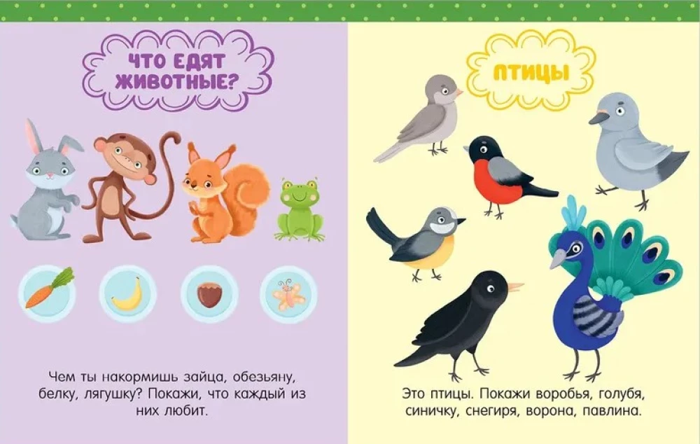 Nauka w bajkach. Rozwój mowy. Wielka książka rozwoju mowy. 1-2 lata