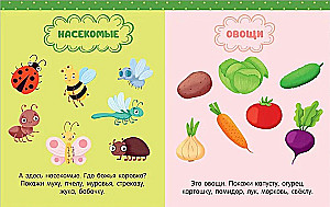 Nauka w bajkach. Rozwój mowy. Wielka książka rozwoju mowy. 1-2 lata