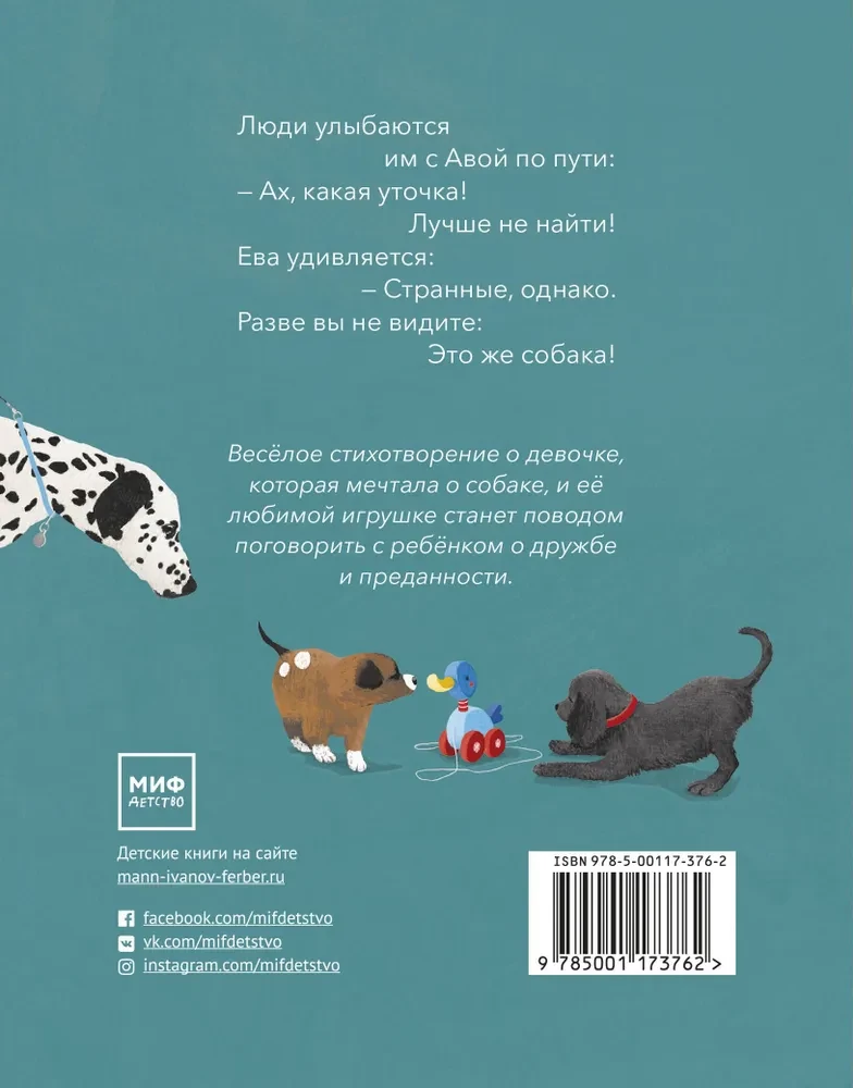 Это же собака!