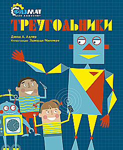 Треугольники