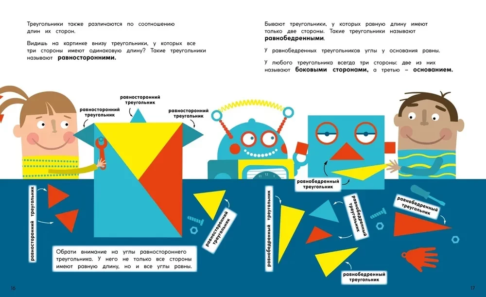 Треугольники