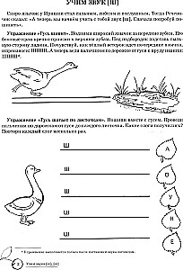 Mokome garsus [š], [ž]. Namų logopedinė darbo knyga vaikams nuo 5 iki 7 metų