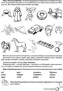 Mokome garsus [š], [ž]. Namų logopedinė darbo knyga vaikams nuo 5 iki 7 metų