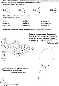 Mokome garsus [š], [ž]. Namų logopedinė darbo knyga vaikams nuo 5 iki 7 metų