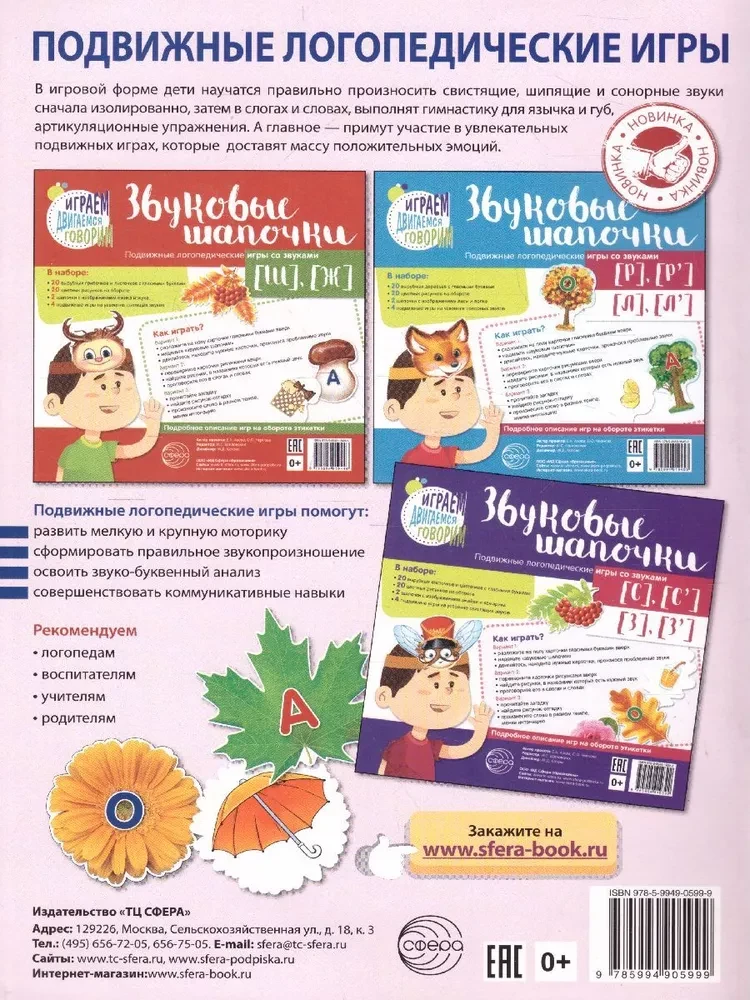 Õpime helisid (л), (л`). Kodune logopeediline vihik lastele vanuses 5-7 aastat