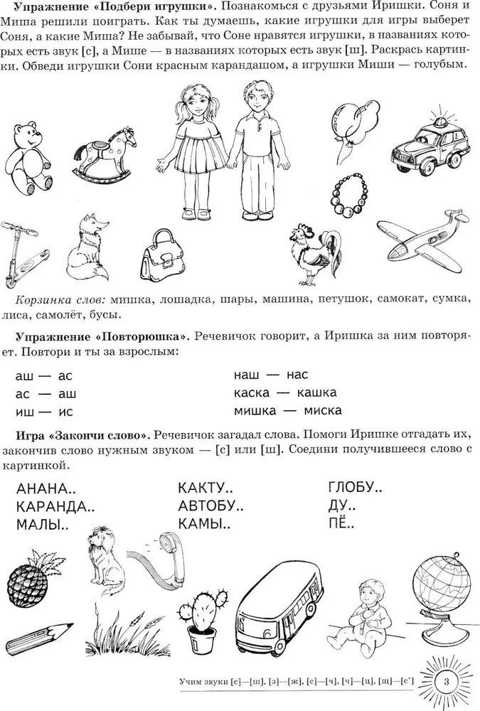 Õpime helisid S-Š, Z-Ž, S-Č, Č-C, ŠČ-S'. Kodu logopediansk raamatu 5-7 aastastele lastele