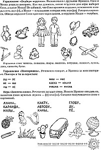 Õpime helisid S-Š, Z-Ž, S-Č, Č-C, ŠČ-S'. Kodu logopediansk raamatu 5-7 aastastele lastele