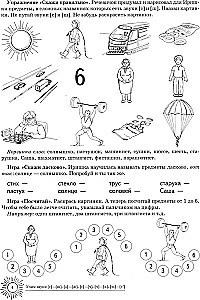 Õpime helisid S-Š, Z-Ž, S-Č, Č-C, ŠČ-S'. Kodu logopediansk raamatu 5-7 aastastele lastele