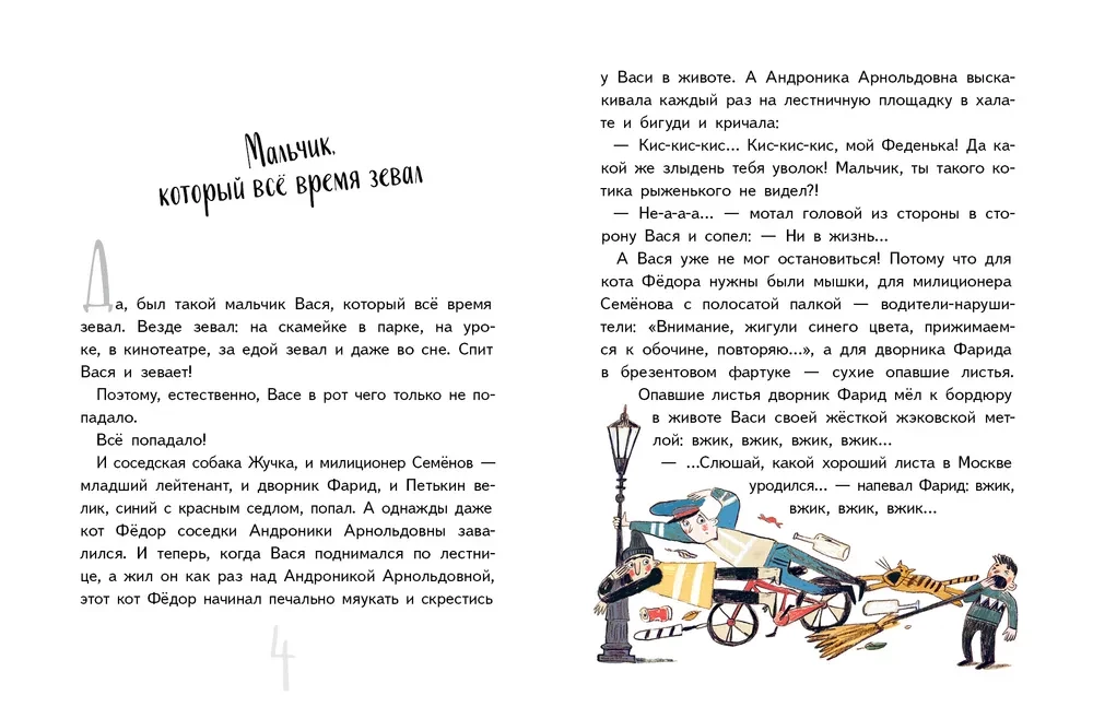 Zwariowana etykieta, czyli Dwadzieścia trzy pouczające historie, od których krew zastyga w żyłach