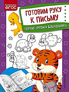 Przygotowanie ręki do pisania