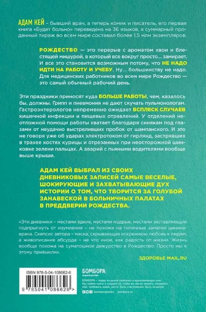 Būkite atsargūs, Kalėdos! Kas nutinka tiems, kurie nesugebėjo išvengti budėjimo šventėse