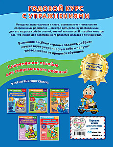 Annual Course with Exercises: for Children Aged 2-3 Years