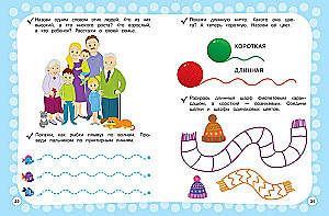 Annual Course with Exercises: for Children Aged 2-3 Years