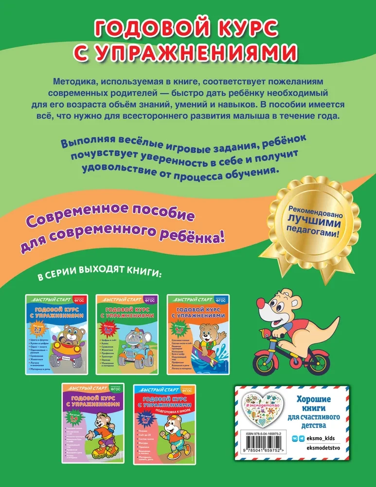 Annual Course with Exercises: for Children Aged 3-4 Years