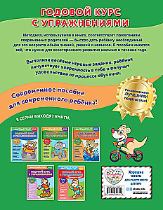 Annual Course with Exercises: for Children Aged 3-4 Years