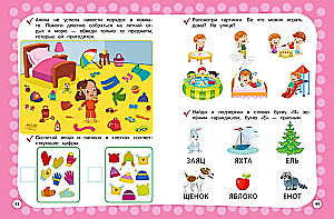 Annual Course with Exercises: for Children Aged 3-4 Years