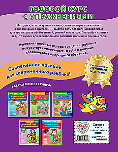 Annual Course with Exercises: for Children Aged 5-6 Years
