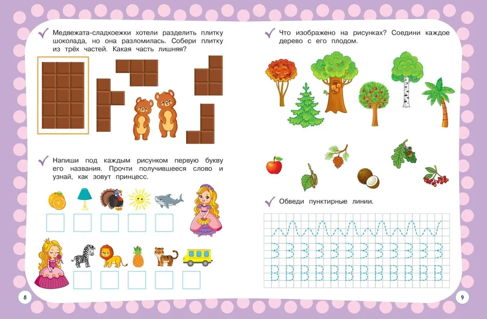 Annual Course with Exercises: for Children Aged 5-6 Years