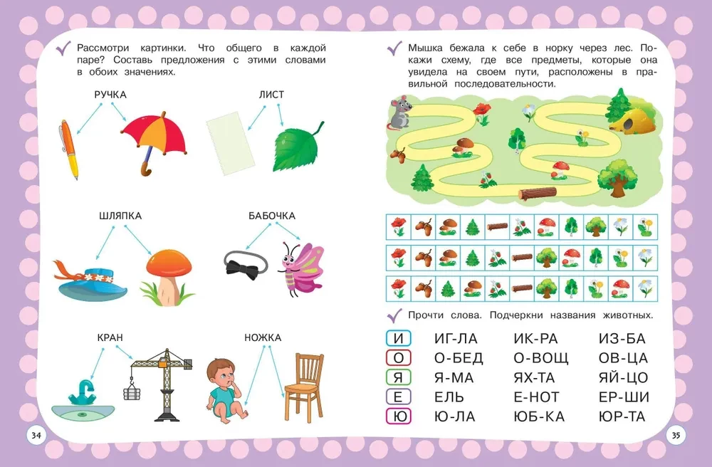 Annual Course with Exercises: for Children Aged 5-6 Years