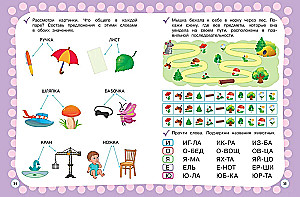 Annual Course with Exercises: for Children Aged 5-6 Years