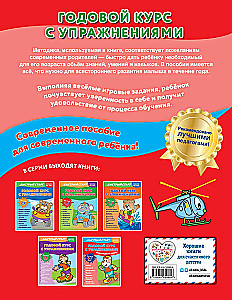 Annual Course with Exercises: For Children Aged 6-7. Preparation for School