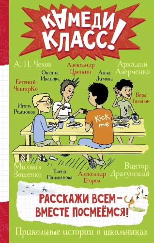 Tell Everyone — Let’s Laugh Together: Funny Stories About Schoolchildren