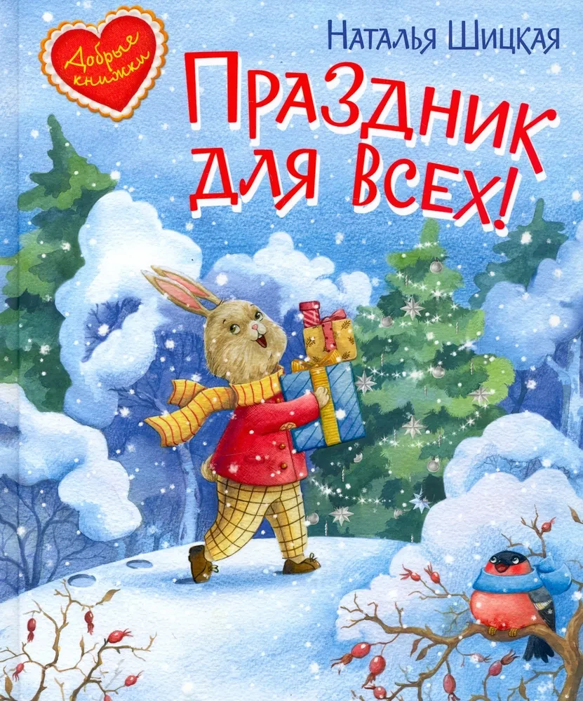 Święto dla wszystkich. Bajkowa historia