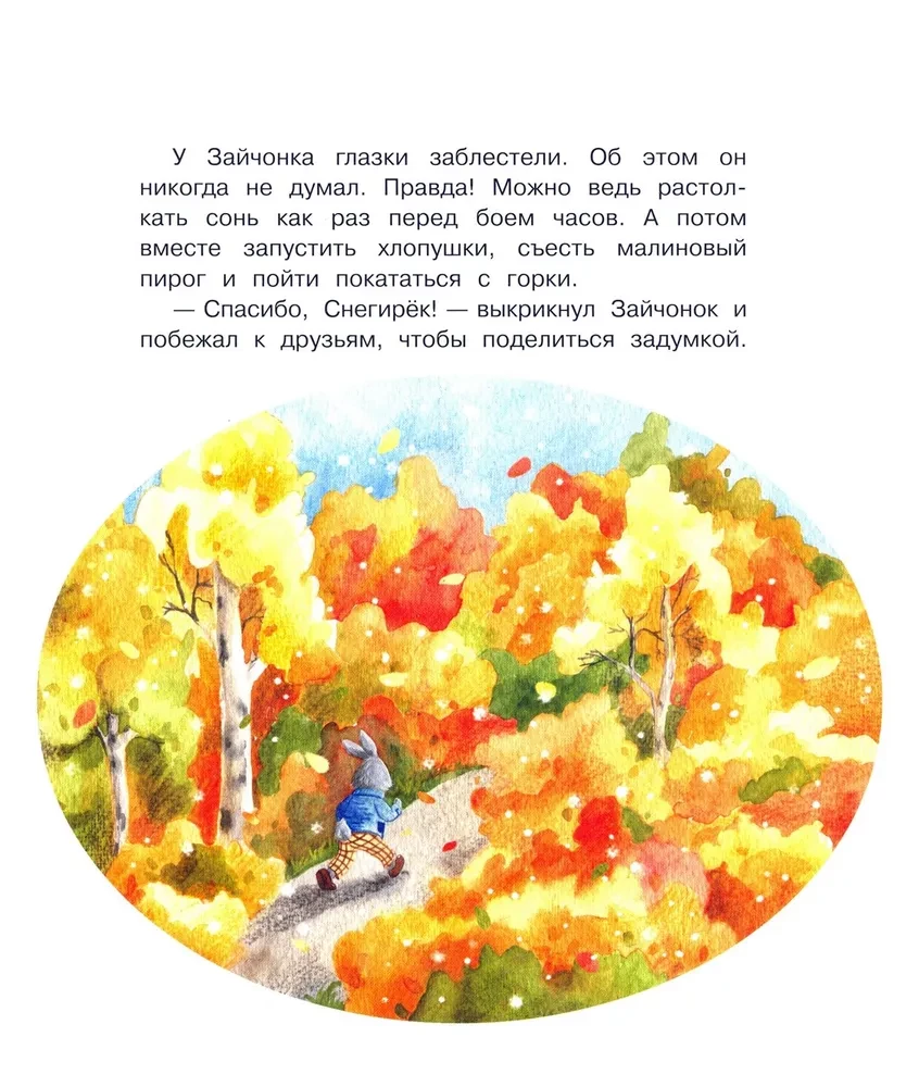 Święto dla wszystkich. Bajkowa historia