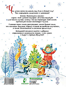Новогодние сказки