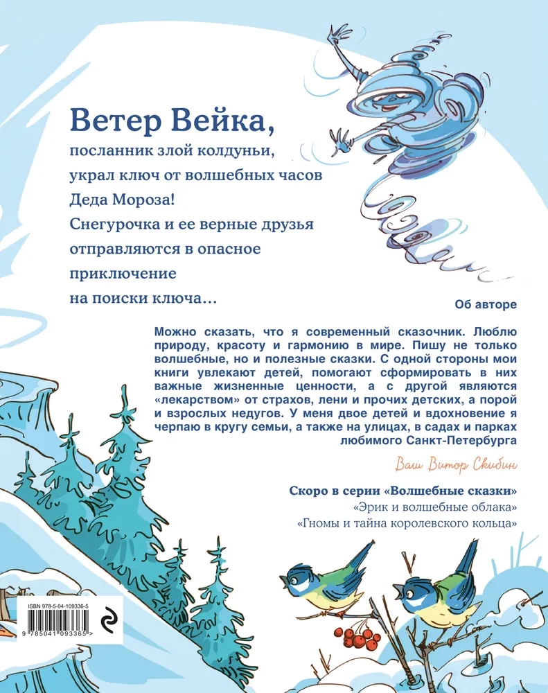 The Snow Maiden and the Key to the New Year