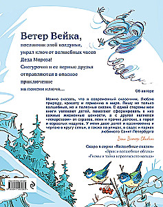 The Snow Maiden and the Key to the New Year