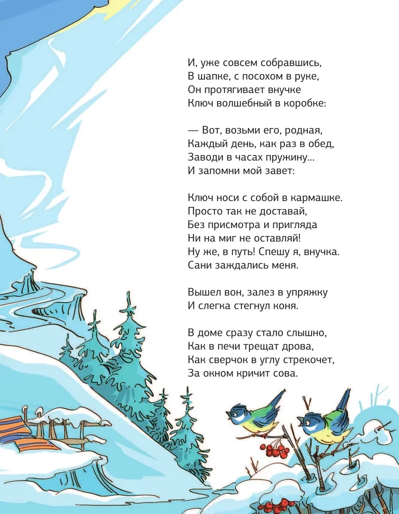 The Snow Maiden and the Key to the New Year