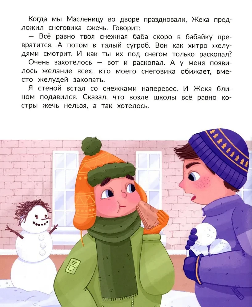 Śnieżek. Historia jednego roztopionego bałwana