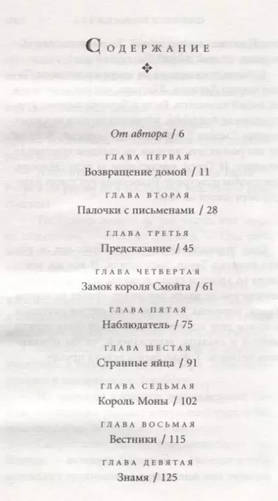Хроники Придайна. Книга 5. Верховный король