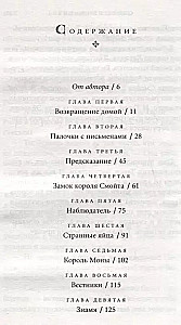 Хроники Придайна. Книга 5. Верховный король