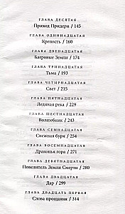 Хроники Придайна. Книга 5. Верховный король